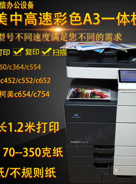 柯美c652c360c364e554c454c654e754 452 552彩色打印复印机一体机