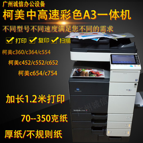 柯美c652c360c364e554c454c654e754 452 552彩色打印复印机一体机