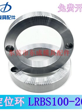 模具定位环螺栓型用2孔LRBS100-25 LRBS110 LRBS120-20A型定位圈
