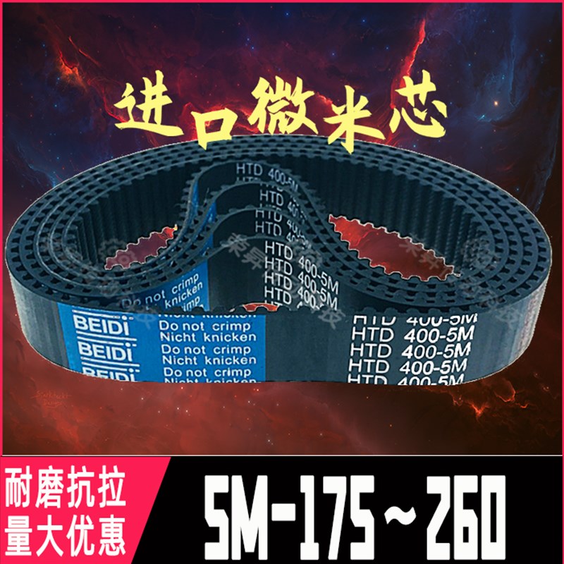 HTD5M同步带5M175~260步进电机180小皮带200齿225编码器5M235-255
