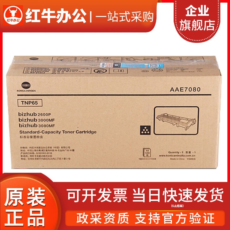 柯尼卡美能达柯美TNP65 66原装粉盒2600p 3080mf 3000mf 墨粉墨盒