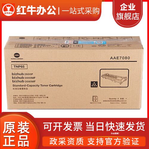 柯尼卡美能达柯美TNP65 66原装粉盒2600p 3080mf 3000mf 墨粉墨盒
