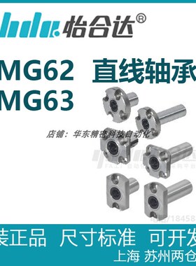 正品怡合达  LMG62   LMG63-d6 d8 d10 d12 d16 带法兰直线轴承