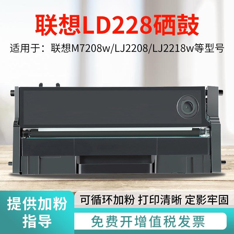 适用联小新想LD228硒鼓M7208w打印机LJ2208/2218w碳粉盒7218w晒鼓