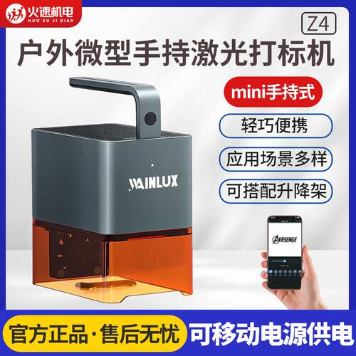 Z4手持激光打标雕刻机小型便携diy手持全自动镭射刻字打码