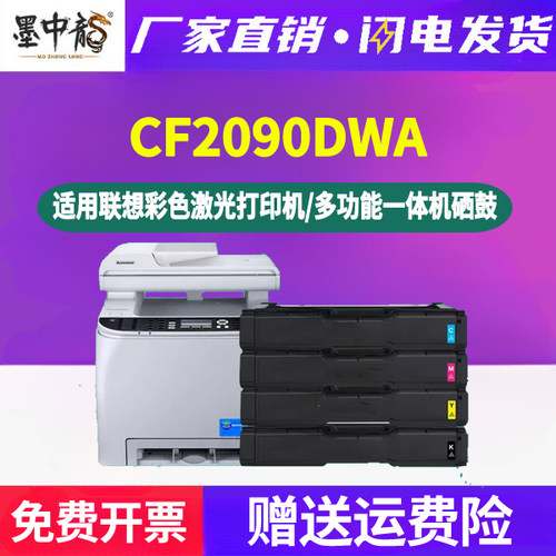 CF2090DWA彩墨硒鼓LD205通用lenovo联想2090彩色打印机专用墨盒黑