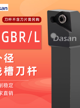 数控刀杆外径卡簧浅槽刀杆SGBL2020K32 SGBR2020K43割槽刀架