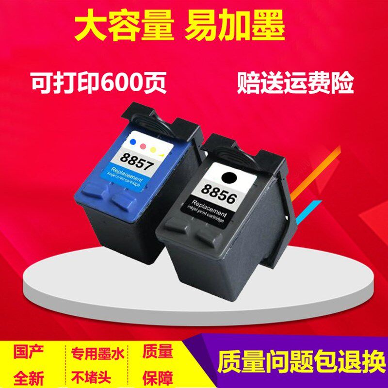 适用联想C8856A墨盒 M510 M800 M920 C8857A 联想打印机墨盒