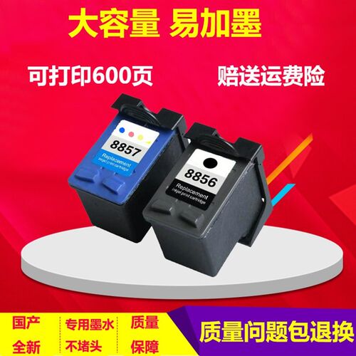 适用联想C8856A墨盒 M510 M800  M920 C8857A 联想打印机墨盒