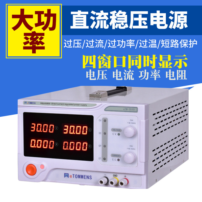 同门可调直流稳压电源30V20A 30A恒流大功率学生实验电源 60V10A