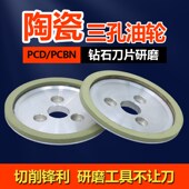 三孔油轮碟形陶瓷金刚石砂轮自动车床研磨PCD金刚石刀PCBN氮化硼