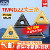 数控大三角形刀片TNMG220408不锈钢钢件铸铁外圆车刀粒车床刀具