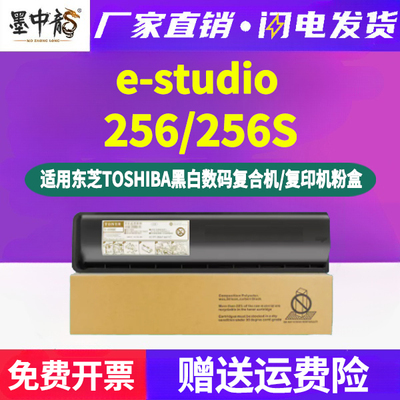 estudio256黑色墨粉盒T4590C通用东芝复印机e-STUDIO256S专用粉盒