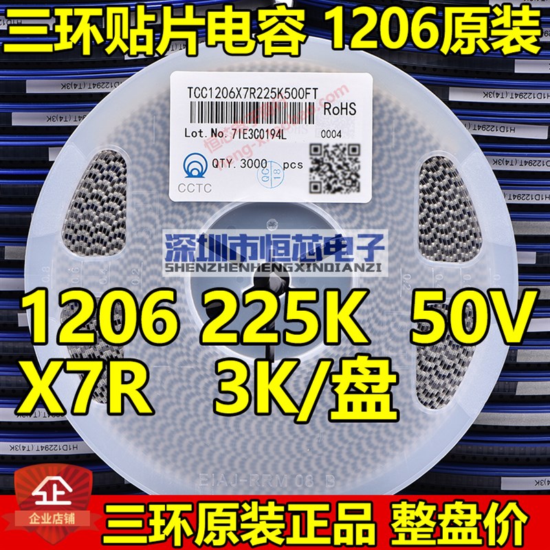 原装三环1206 225K 2.2UF 50V X7R K档10% 贴片电容 3K/整盘