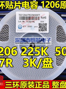 原装三环1206 225K 2.2UF 50V X7R K档10% 贴片电容 3K/整盘