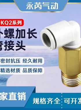 SMC型气动快速接头KQ2W04/6/8/10/12-M5/01/02/3/4外螺加长弯接头