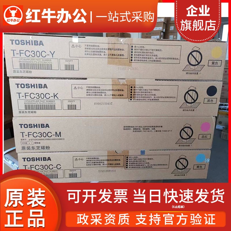 东芝T-FC30C原装粉盒2051C 2551C 2050C 2550C碳粉墨粉复印机墨盒