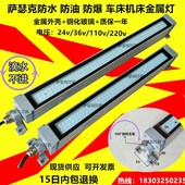 LED机床工作灯 220v 24v 金属方壳防爆灯 635长 机床照明灯