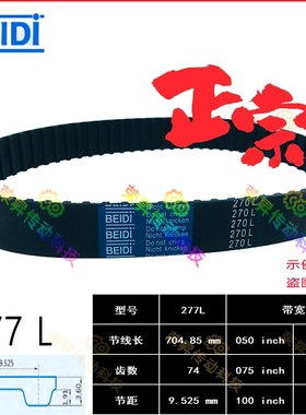 BEIDI同步带277L050编码器正时皮带277L075/100贝递同步齿形带150