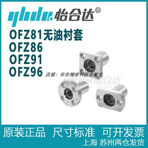 怡合达法兰无油衬套组件内置复合层衬套OFZ81 OFZ86 OFZ91 OFZ96