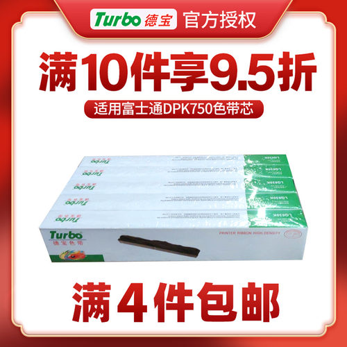 【德宝DPK750K色带】适用富士通DPK760K  DPK770K针式打印机墨盒