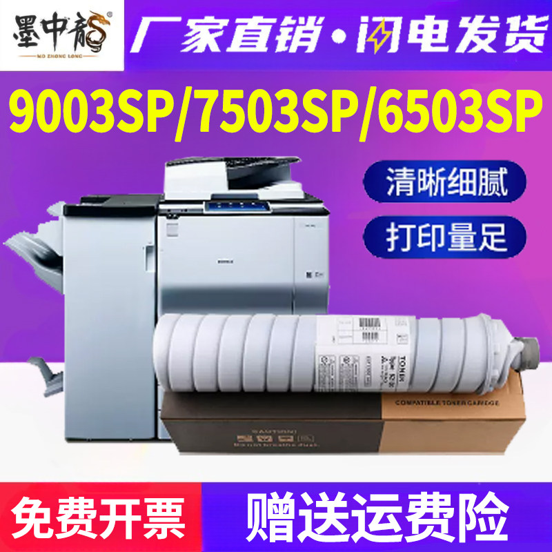 适用理光6210D墨粉MP9003 7500 7503 7502打印机6210SP 6500粉盒M