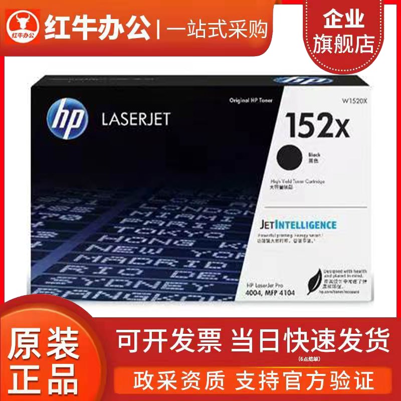 惠普原装W1520A/XC硒鼓墨盒4004dn/dw/d MFP4104dw/fdn碳粉盒152A