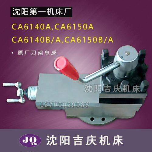 沈阳机床配件CA6140A  6150B刀架总成车床小托板拖板总成二四孔
