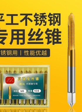 平工不锈钢用高强度机用含钴丝锥黄色镀钛不锈钢专用攻丝平湖