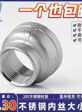 201不锈钢大小头异径内丝螺纹管箍接头变径水管水暖配件6分转4分