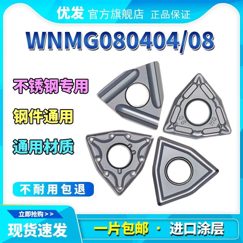 桃形数控刀片WNMG080408 0404-MA MS MQ钛合金高温合金不锈钢专用