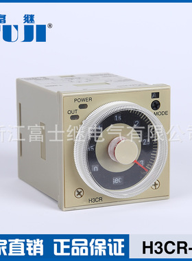 时间继电器H3CR-A8 延时继电器多段式限时继电器