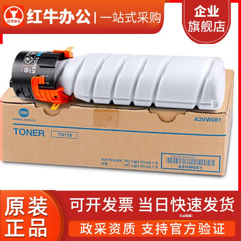 美能达柯美TN119原装粉盒bizhub195 235 215 206 7719 7723墨粉盒