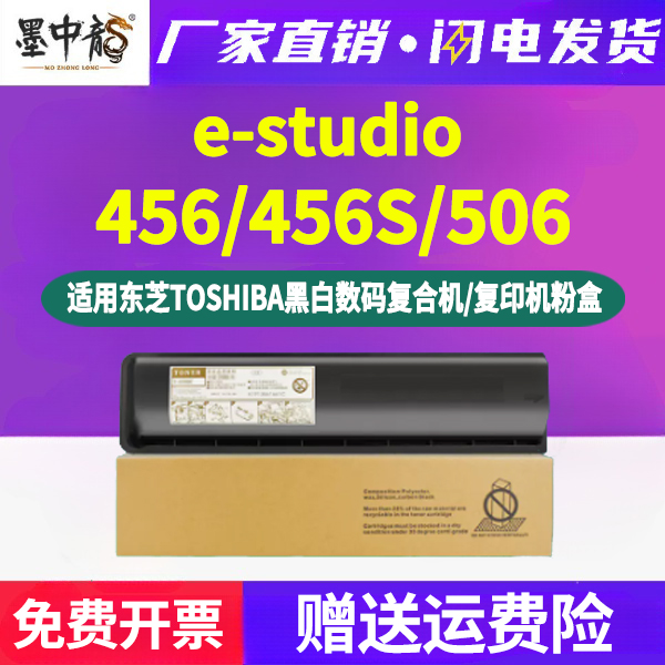 estudio456s墨粉盒T-4590C通用东芝牌e-studio复印机456墨盒506粉