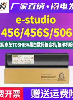 estudio456s墨粉盒T-4590C通用东芝牌e-studio复印机456墨盒506粉