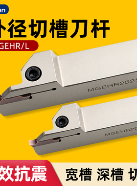 数控白色刀杆MGEHR2525-3-A弹簧钢材质车床抗震外径切槽切断刀杆