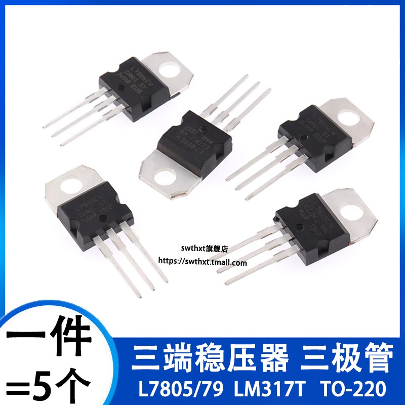 三端稳压管 LM317T L7805CV/L7812/L7815 L7806CV 09 08 24 L7905
