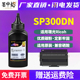 sp300dn填充墨粉SP300C通用理光aficio激光打印机SP300DN硒鼓加粉
