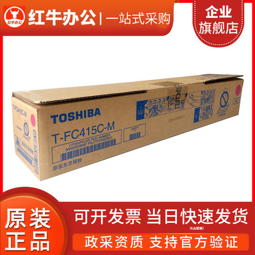 东芝FC-415C原装粉盒4515 5015 2010 2510 2515 2110 3515 AC碳粉