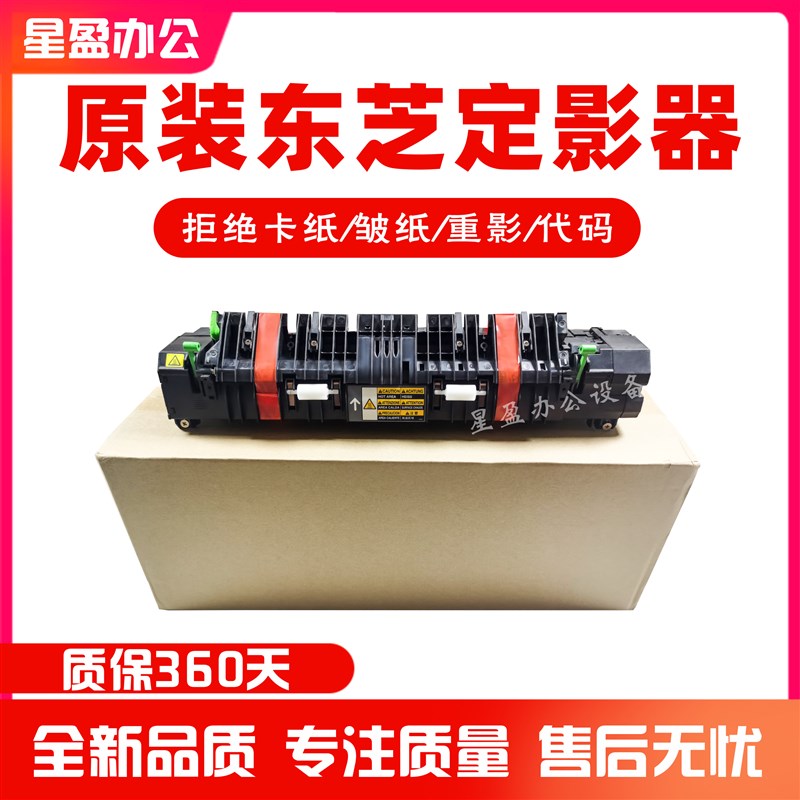 东芝255 256 257 355 356 357 456 455 457定影器 加热组件