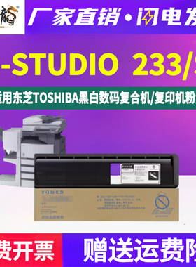 estudio233s复印机墨粉T-2340C粉盒通用TOSHIBA东芝e-STUDIO233打