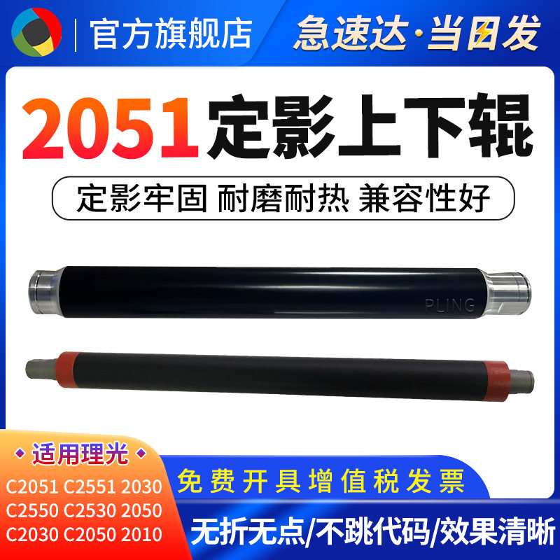 理光MP C2010 C2530 C2030 C2050 C2550 2010 2050 2030 定影下辊