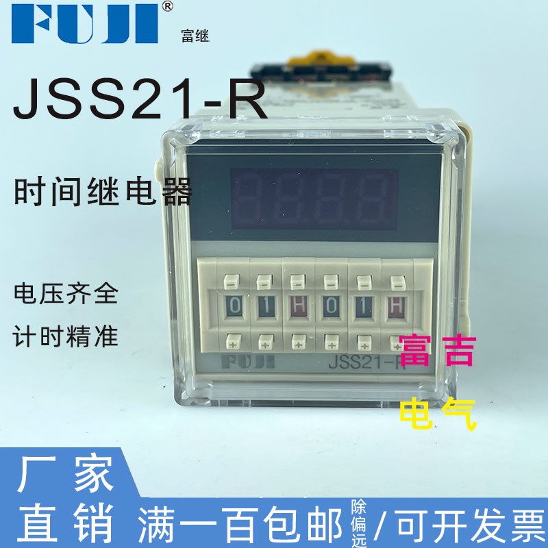 Fuji富继富威JSS21-R时间继电器拨码可调jss20-r循环计时AC220V