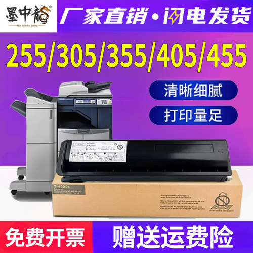 适用东芝255粉盒305碳粉355墨粉e-STUDIO 405墨盒toshiba打印机T-