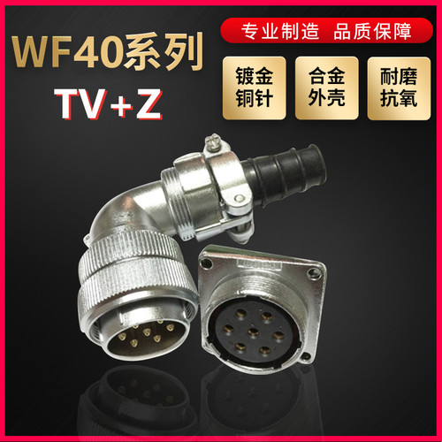 WEIPU航空插头插座威浦WF40系列5芯~31芯弯式电缆插头TV/Z 方形座
