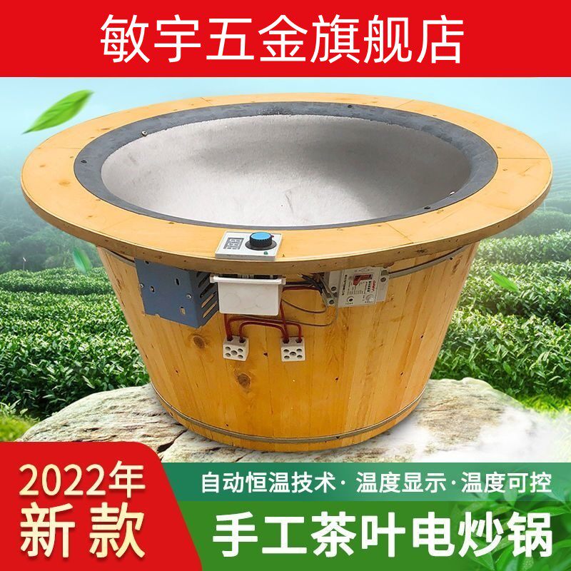 手工炒茶锅茶叶专用杀青锅炒茶机茶叶炒青制茶加工设备机器杀青机
