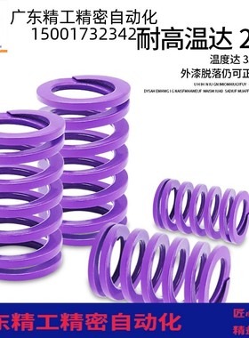 进口模具弹簧合金钢矩形紫色压簧压缩紫色弹簧YSWC-D46-L50YSWC32