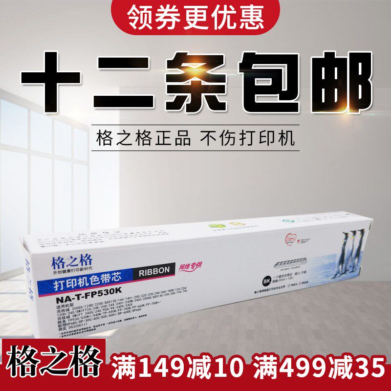 格之格色带芯适用西铁城GSX140 120D 映美FP540K FP530K FP-530K