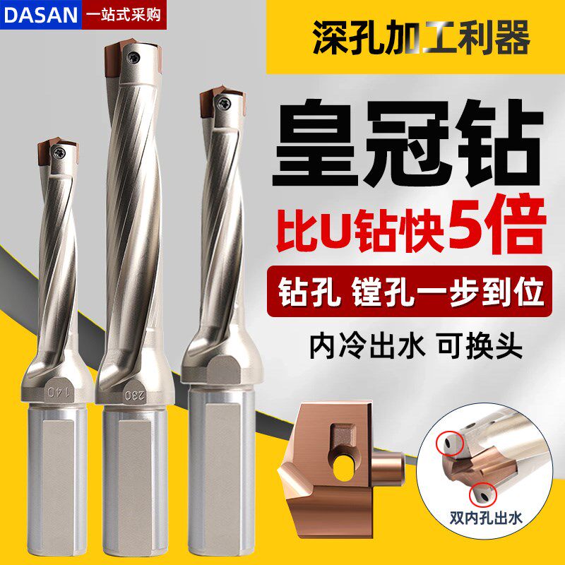皇冠钻头刀杆铲钻刀片U钻暴力钻内冷加长喷水刀柄数控高速深孔钻