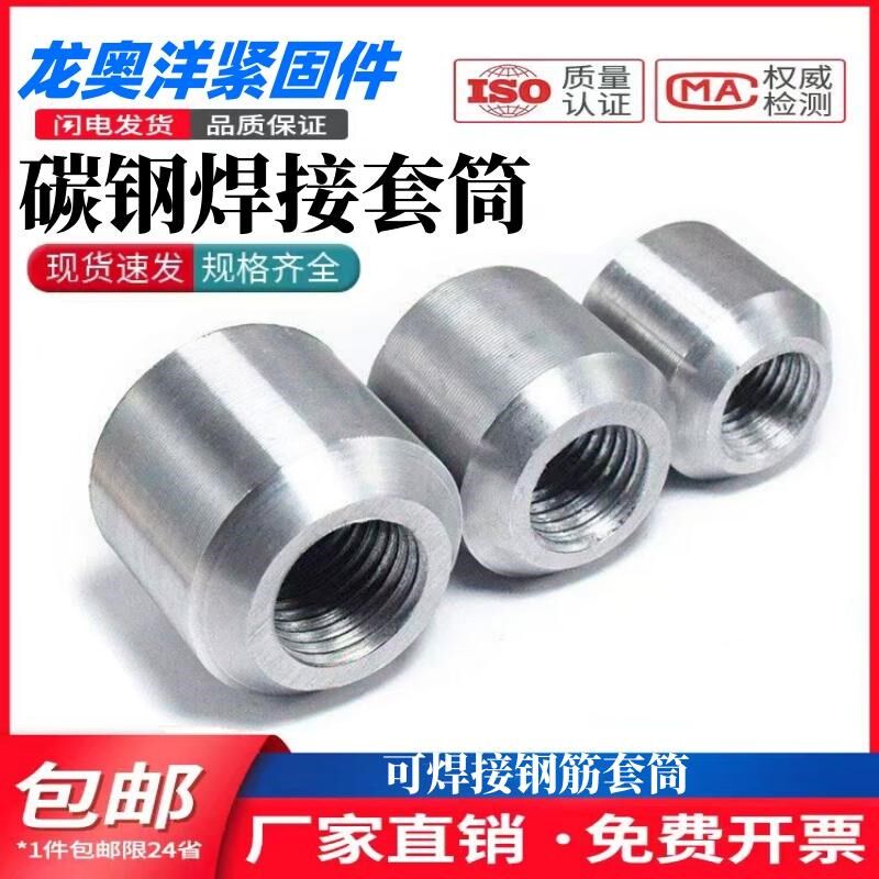 焊接钢筋套筒可焊接型接驳器定制特殊形套筒直螺纹螺纹钢钢筋套筒